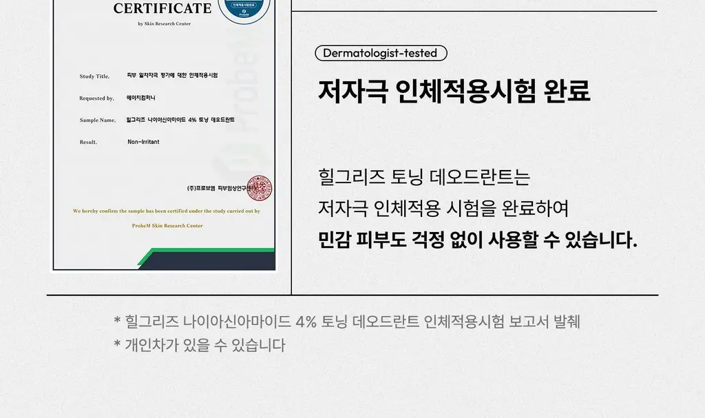 [착색 케어/톤업] 힐그리즈 나이아신아마이드 4% 토닝 데오드란트 50ml 상세페이지 20